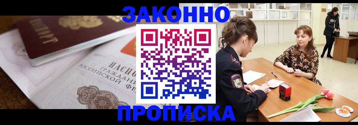 купить прописку в Рязанской области